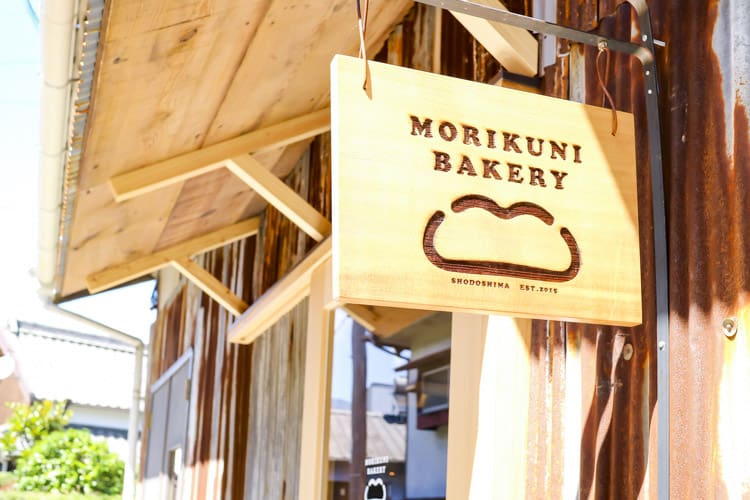 『MORIKUNI BAKERY』は路地裏のオシャレなパン屋さん