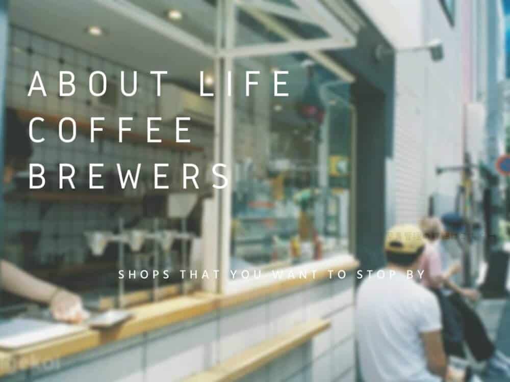 【渋谷】ふらっと立ち寄りたい『ABOUT LIFE COFFEE BREWERS』
