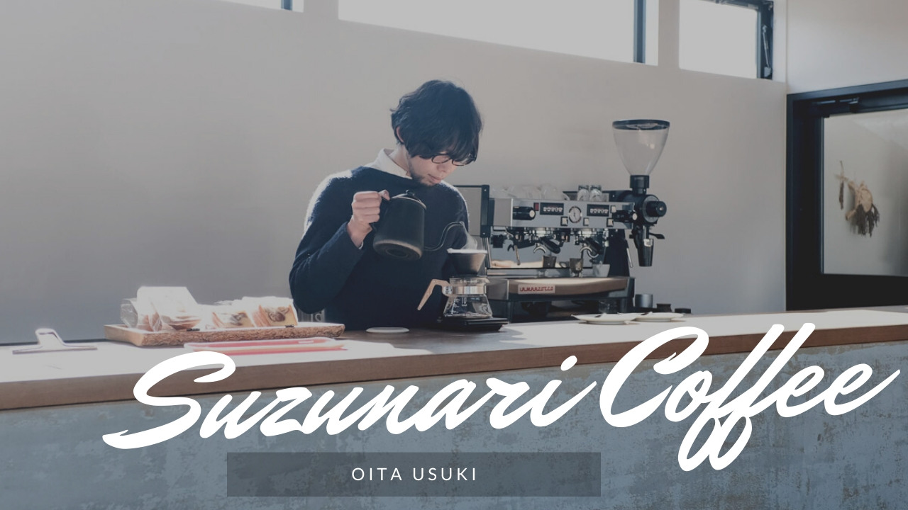 おしゃれでも落ち着く雰囲気のある『Suzunari Coffee』
