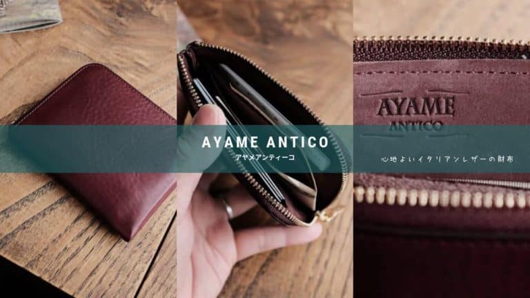 コンパクトなのに収納力が高いL字ファスナーの財布『AYAME ANTICOのエッレ・コルト』