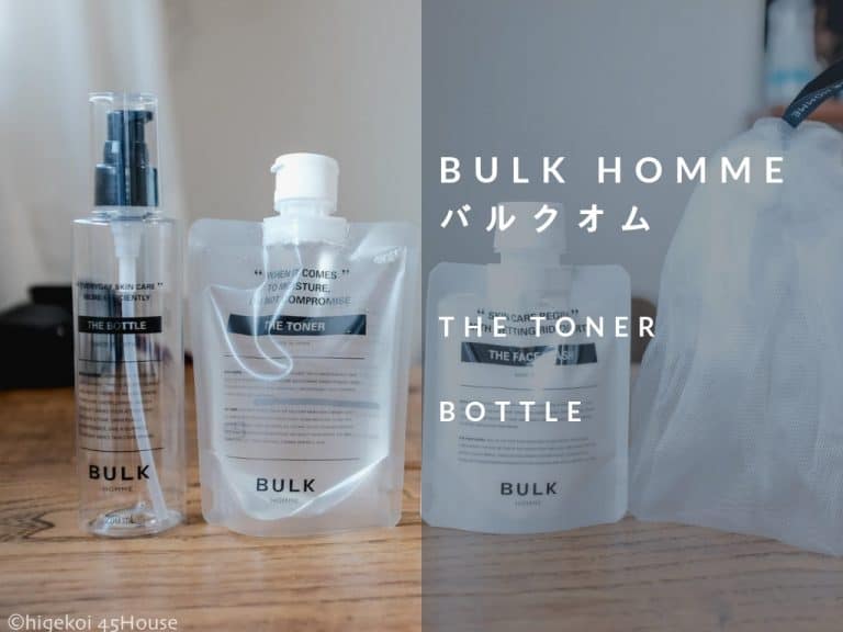 高い保湿力をもつバルクオムの化粧水『BULK HOMME THE TONER』の口コミ