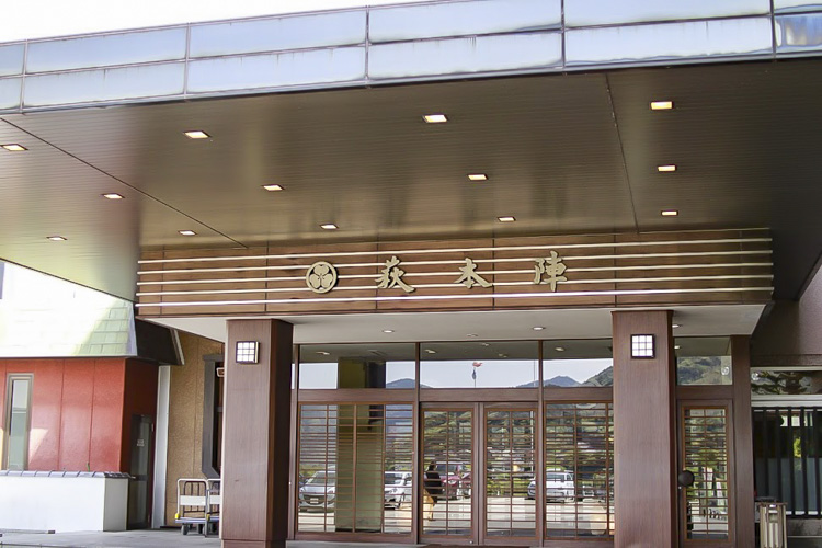 萩 観光 萩本陣