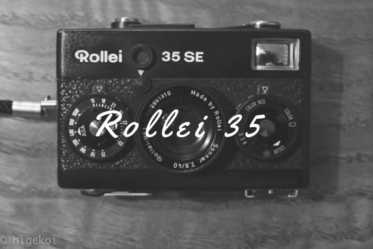 またもやフィルムカメラに一目惚れ！『Rollei35 SE』レビュー