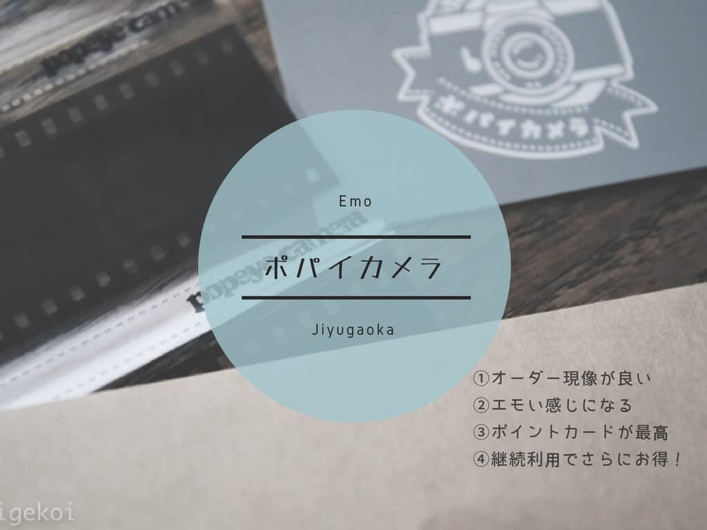 ポパイカメラ