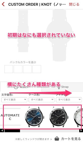 knot カスタムオーダー