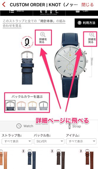 knot カスタムオーダー