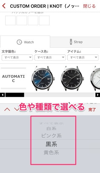 knot カスタムオーダー