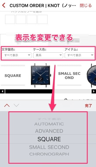 knot カスタムオーダー