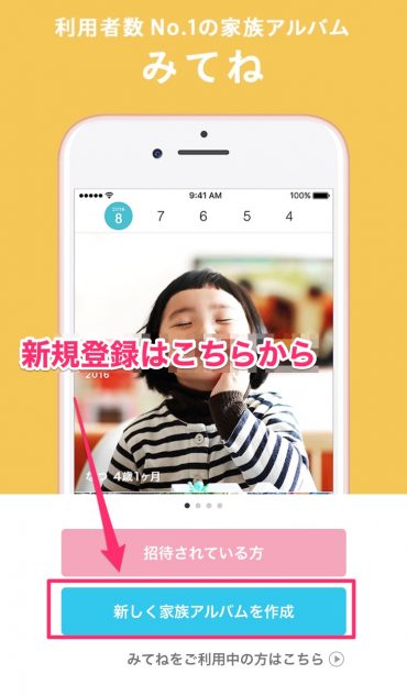みてね