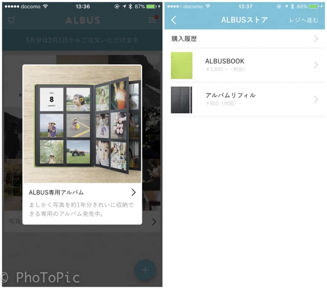 アルバス 無料写真プリント