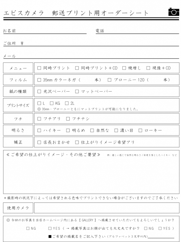 エビスカメラ