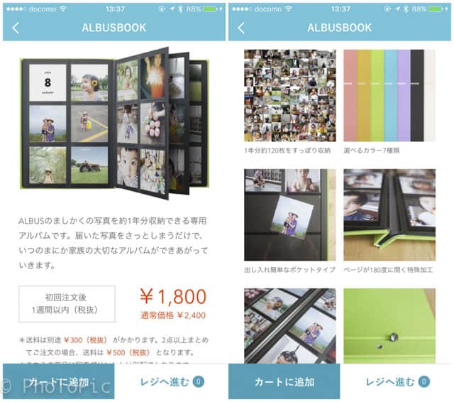 アルバス 無料写真プリント
