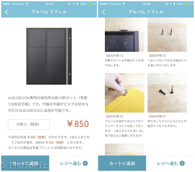 アルバス 無料写真プリント