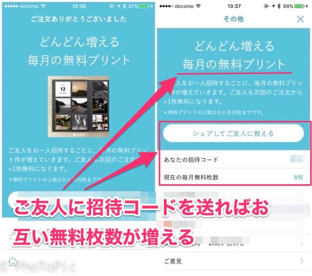 アルバス 無料写真プリント