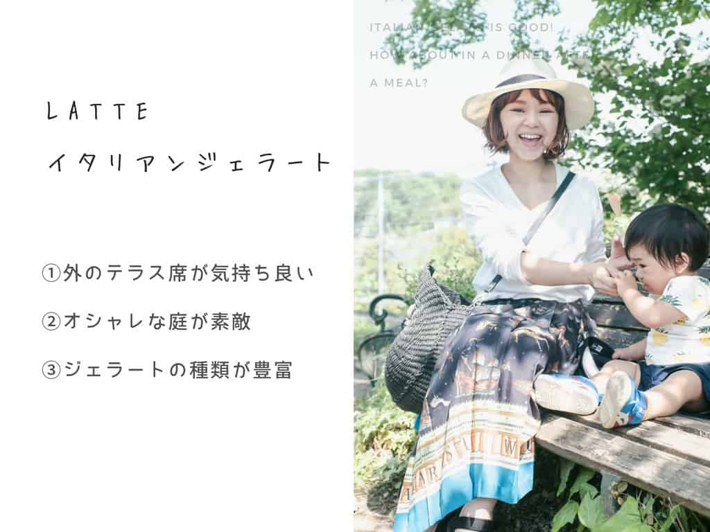 津山ラッテLATTE