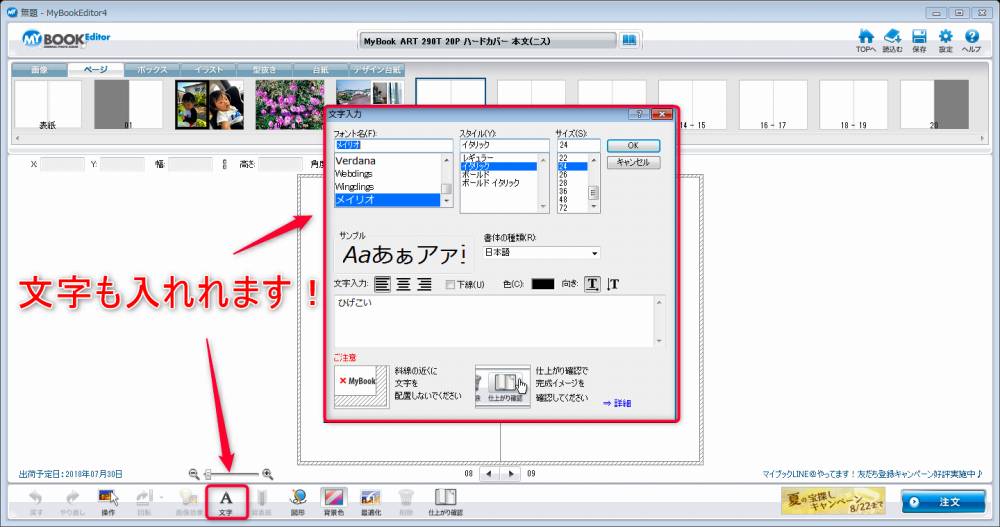 mybook エディター文字入れ