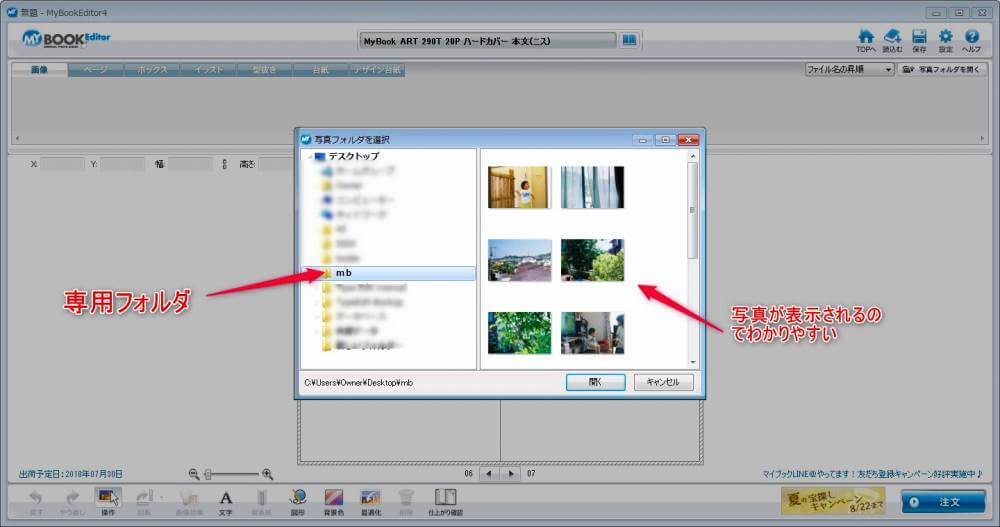 mybookエディター4