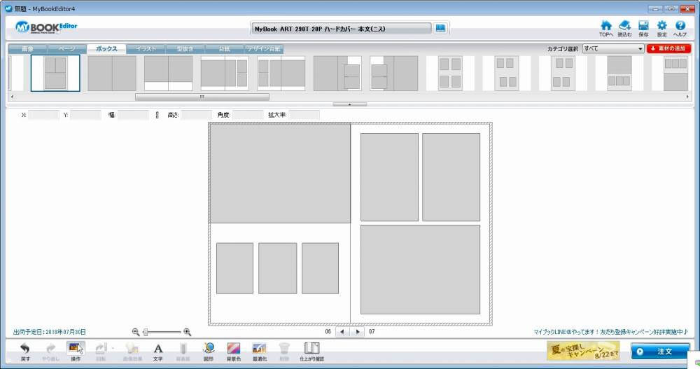mybookエディター写真レイアウト2