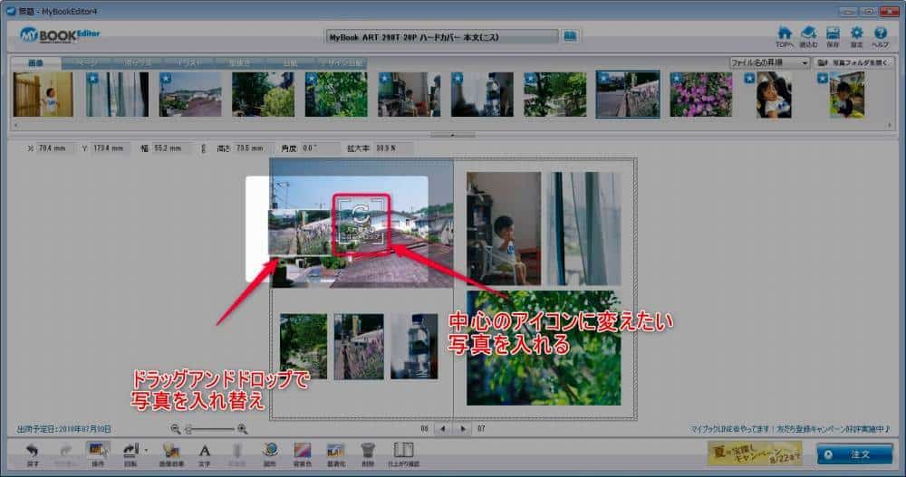 mybookエディター写真レイアウト6
