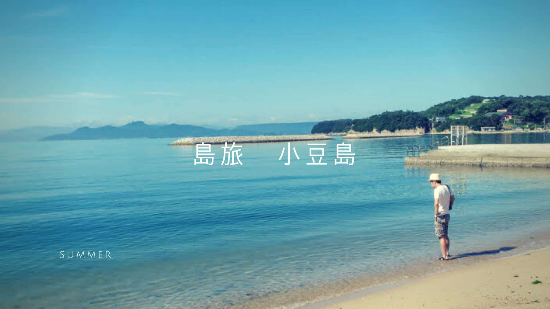 小豆島旅行