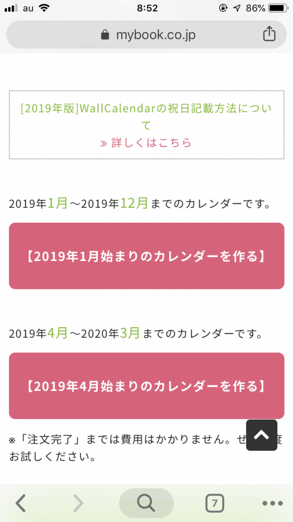 MYBOOK LIFE ウォールカレンダー