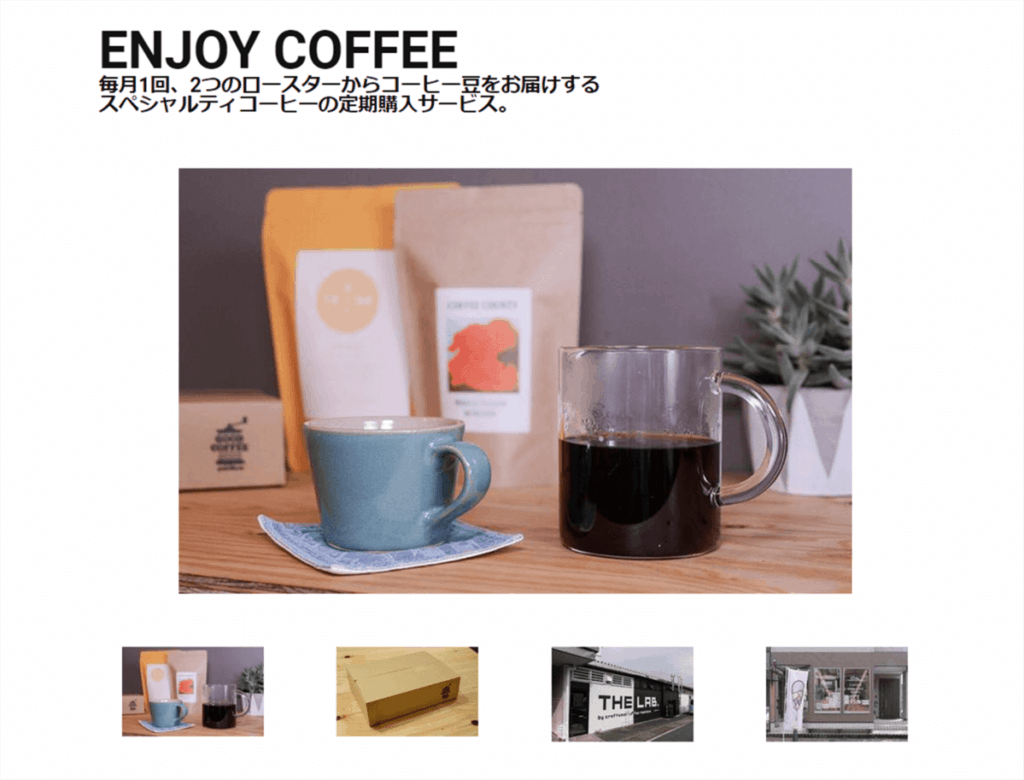 Goodcoffeeのサブスクリプション Enjoycoffee でコーヒー豆を注文 45house