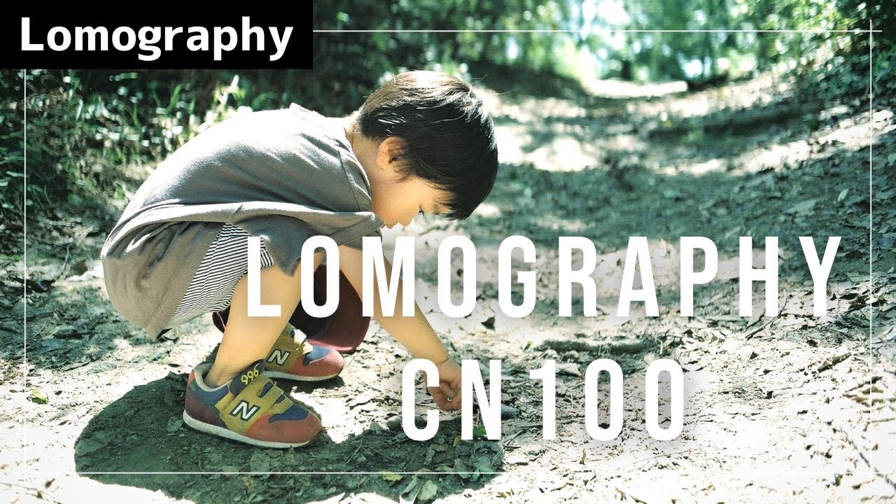 “いかにもフィルムっぽい”を楽しめる『Lomography CN100（ロモグラフィー100）』レビュー